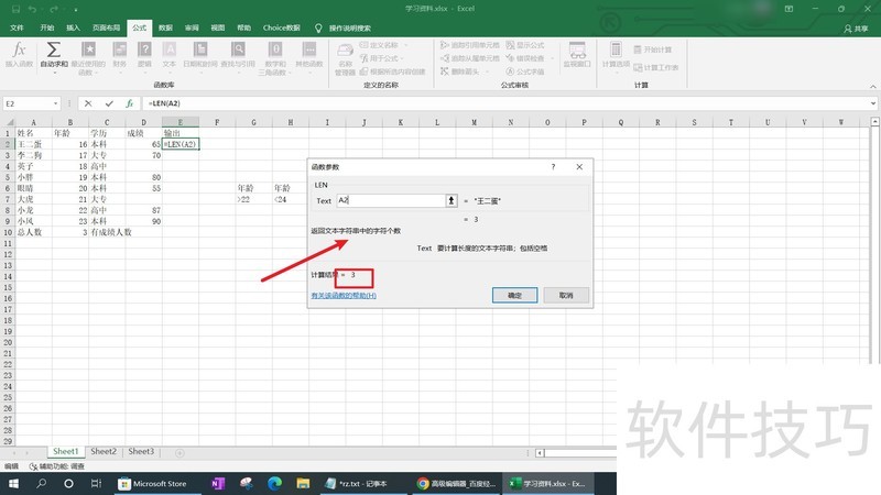 excel���ʹ��len����