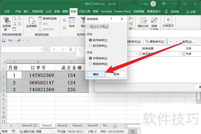 Excel中怎么依据某列从小到大排序 Excel中怎么依据某列从小到大排序