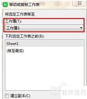 不同表之间移动工作表 不同表之间移动工作表