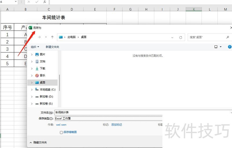 Excel文档如何快速转PDF Excel文档如何快速转PDF