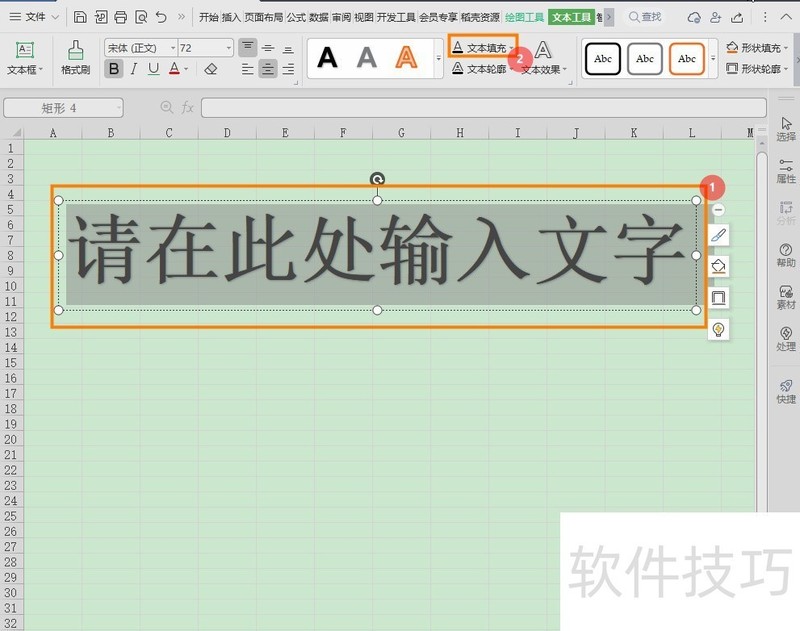 Wps excel艺术字如何设置皮革纹理 Wps excel艺术字如何设置皮革纹理