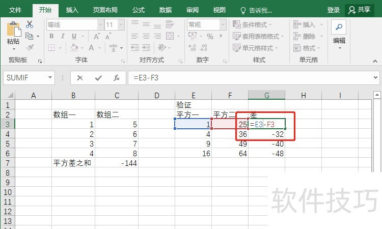 使用SUMX2MY2函数计算数组对应值的平方差之和 使用SUMX2MY2函数计算数组对应值的平方差之和