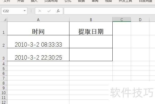 Excel如何提取时间中的日期