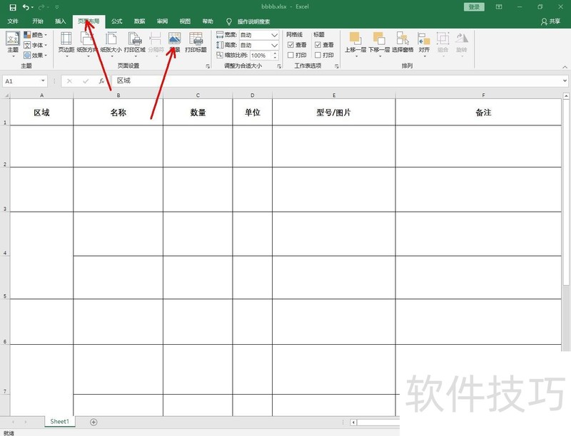 Excel怎么设置表格背景-软件技巧-ZOL软件下载