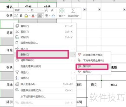删除表格里多余的表格 删除表格里多余的表格