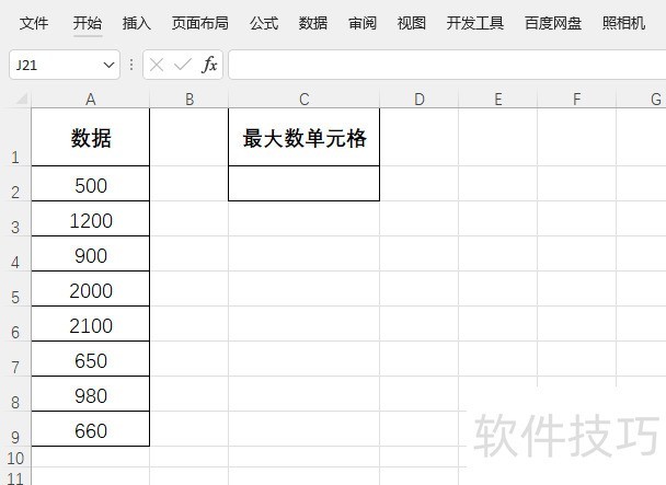 Excel如何确定最大数所在的单元格 Excel如何确定最大数所在的单元格