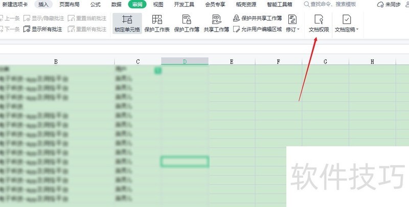 Excel如何设置指定人查看 Excel如何设置指定人查看
