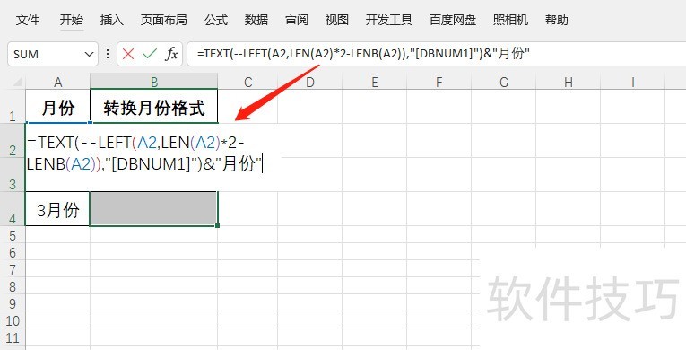 Excel如何转换月份样式 Excel如何转换月份样式