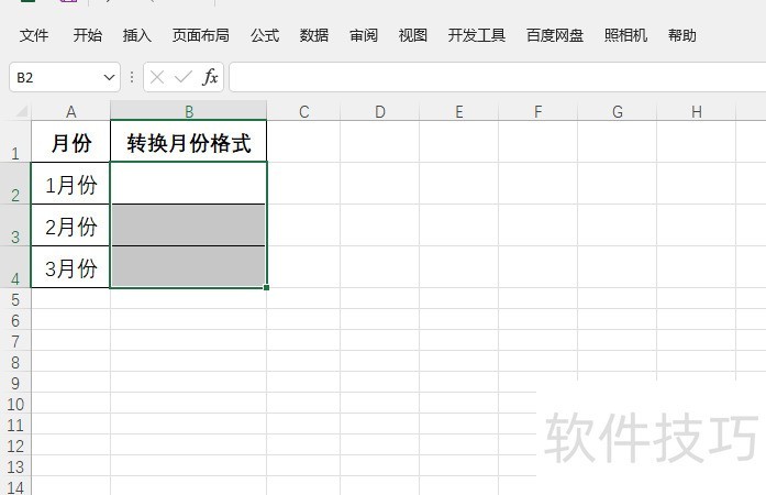 Excel如何转换月份样式 Excel如何转换月份样式