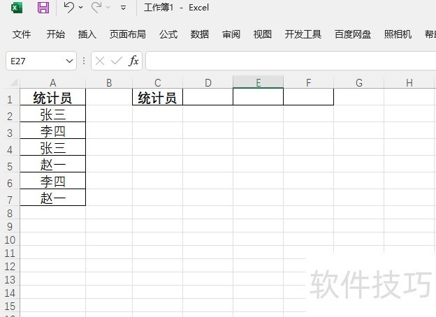 Excel如何对数据去重并转置 Excel如何对数据去重并转置