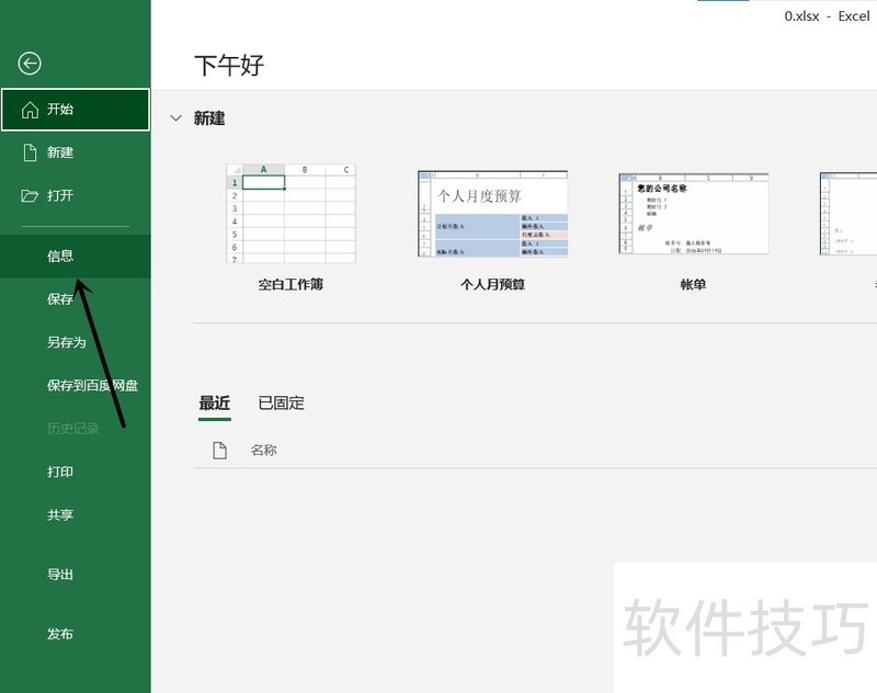 Excel怎么打开文件位置 Excel怎么打开文件位置