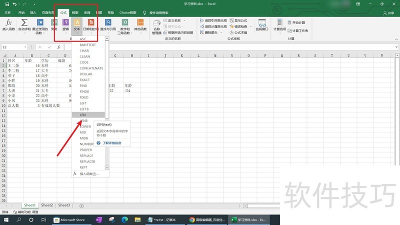excel���ʹ��len����