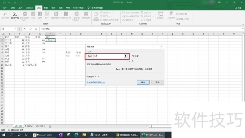 excel���ʹ��len����