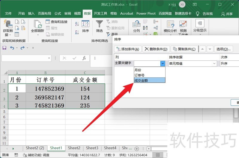 Excel中怎么依据某列从小到大排序 Excel中怎么依据某列从小到大排序