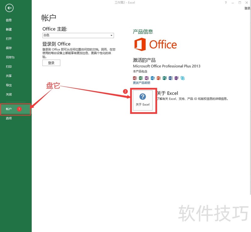 鿴 Office 2013汾żλ