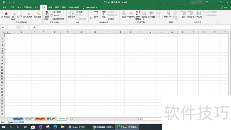 excel如何引用外部数据 excel如何引用外部数据