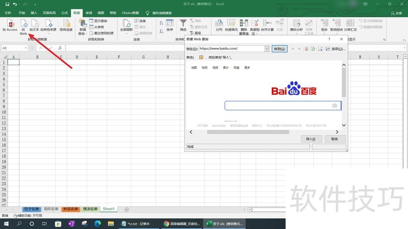 excel如何引用外部数据 excel如何引用外部数据