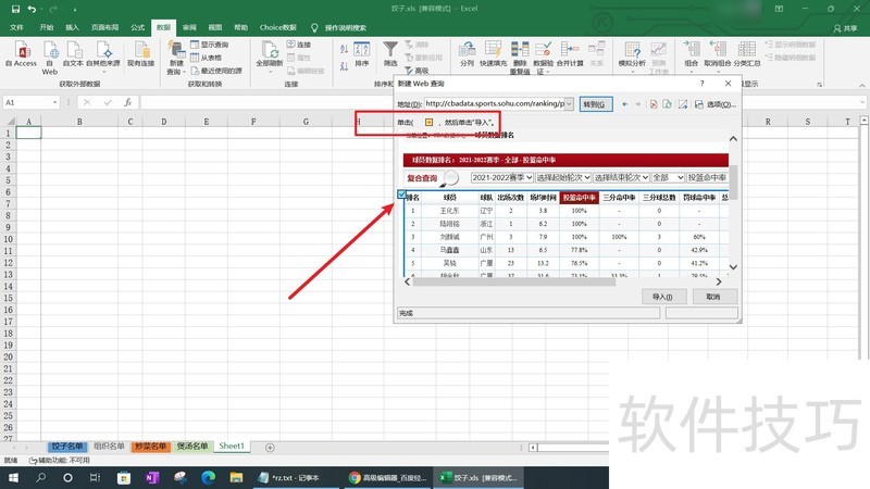 excel如何引用外部数据 excel如何引用外部数据