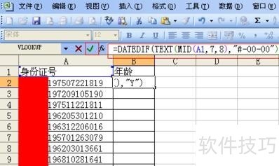 身份证号提取精确年龄 身份证号提取精确年龄