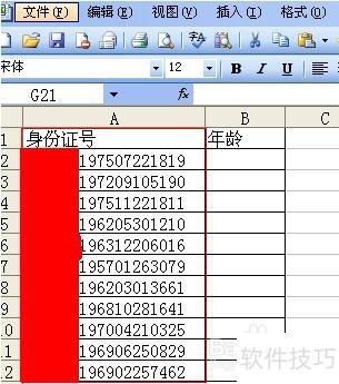 身份证号提取精确年龄 身份证号提取精确年龄