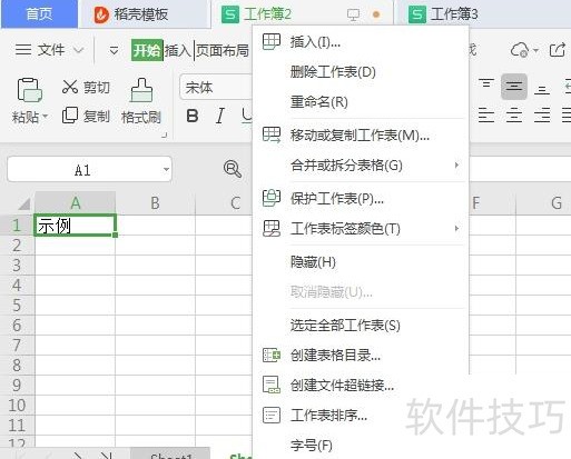 不同表之间移动工作表 不同表之间移动工作表