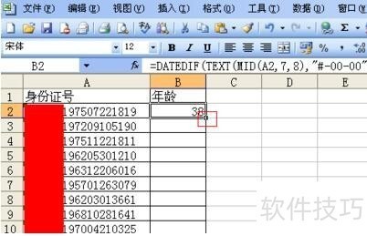 身份证号提取精确年龄 身份证号提取精确年龄
