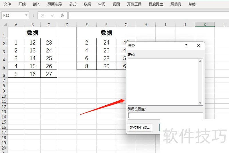 Excel如何快速选择不连续的区域 Excel如何快速选择不连续的区域