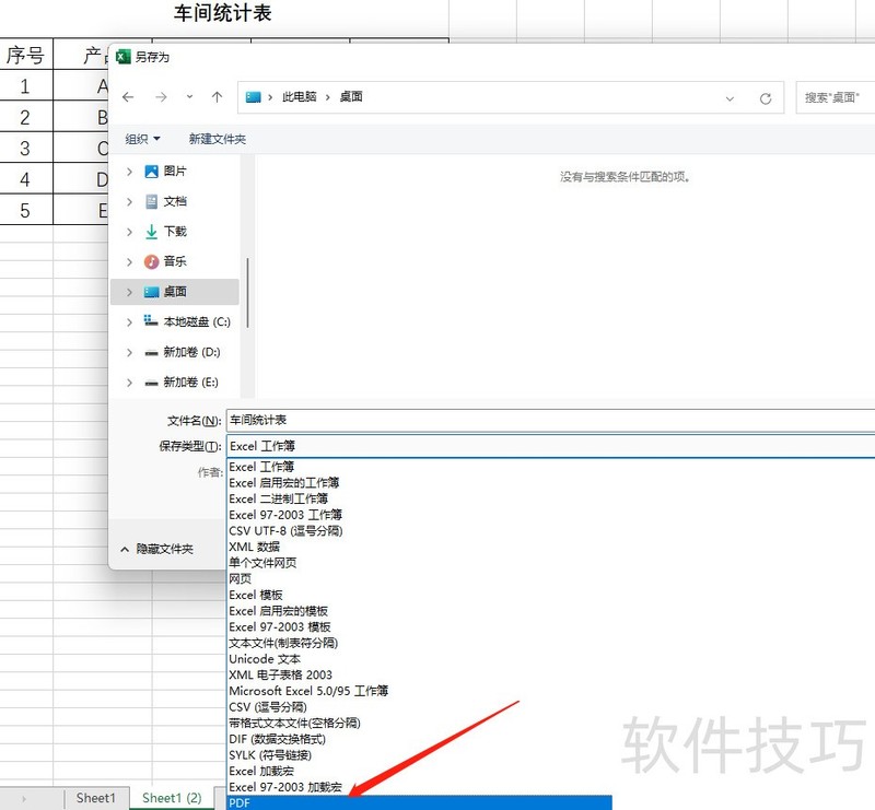Excel文档如何快速转PDF Excel文档如何快速转PDF