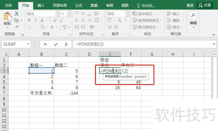 使用SUMX2MY2函数计算数组对应值的平方差之和 使用SUMX2MY2函数计算数组对应值的平方差之和