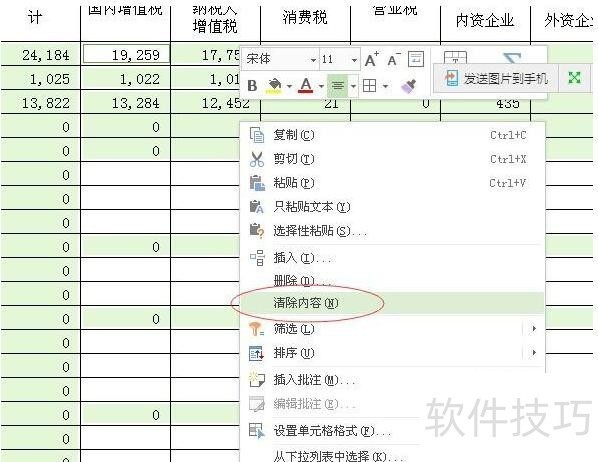 wps去除公式保留数值