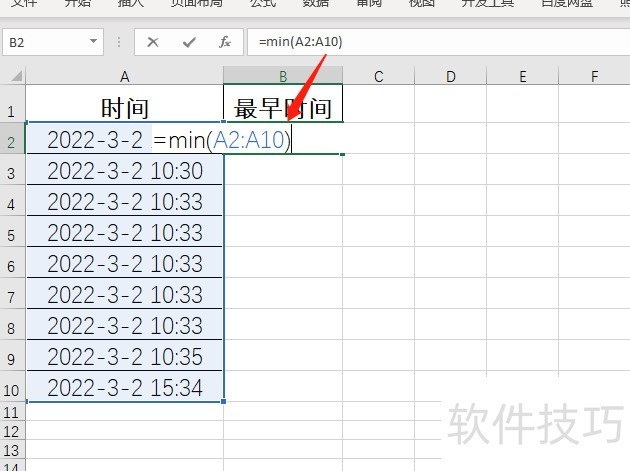 Excel如何提取最早时间