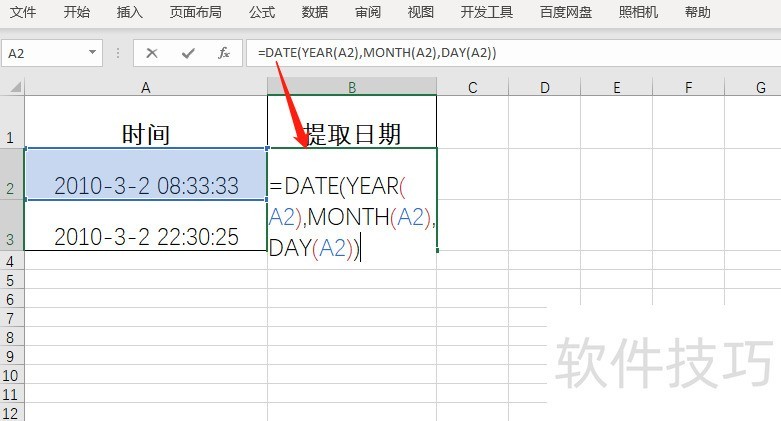 Excel如何提取时间中的日期