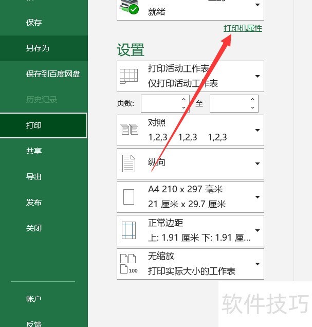 excel打印时怎么把水印放在后面 excel打印时怎么把水印放在后面