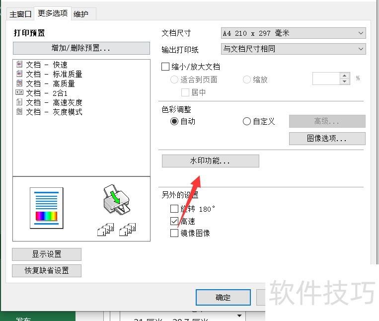 excel打印时怎么把水印放在后面 excel打印时怎么把水印放在后面