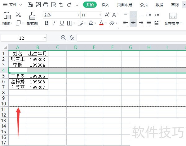 Excel中如何插入多个空行 Excel中如何插入多个空行