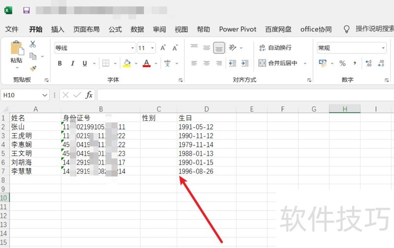 excel如何根据身份证号自动获取出性别