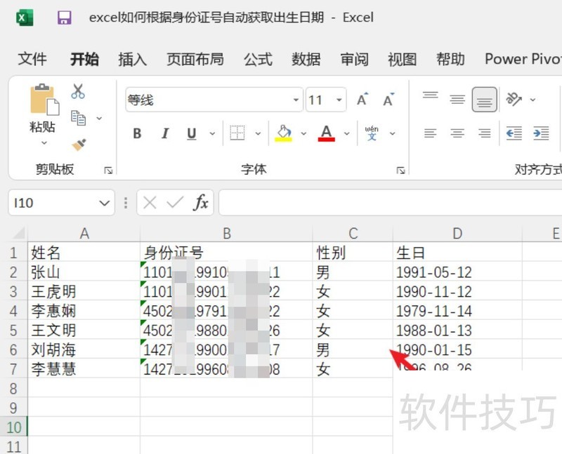 excel如何根据身份证号自动获取出性别