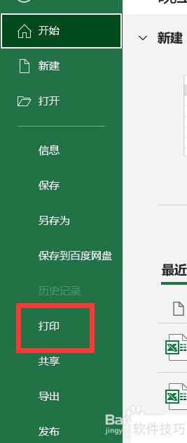 excel打印EPSONstatus Monitor 3在哪里 excel打印EPSONstatus Monitor 3在哪里