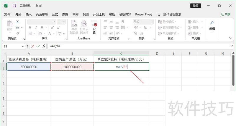 单位gdp能耗怎么计算 单位gdp能耗怎么计算