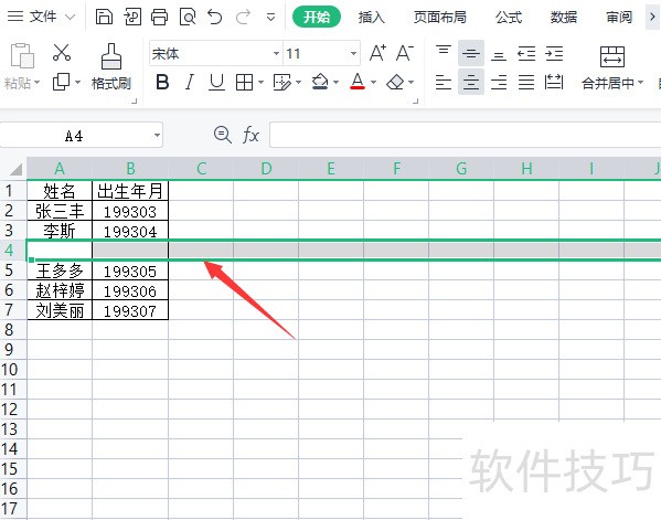 Excel中如何插入多个空行 Excel中如何插入多个空行