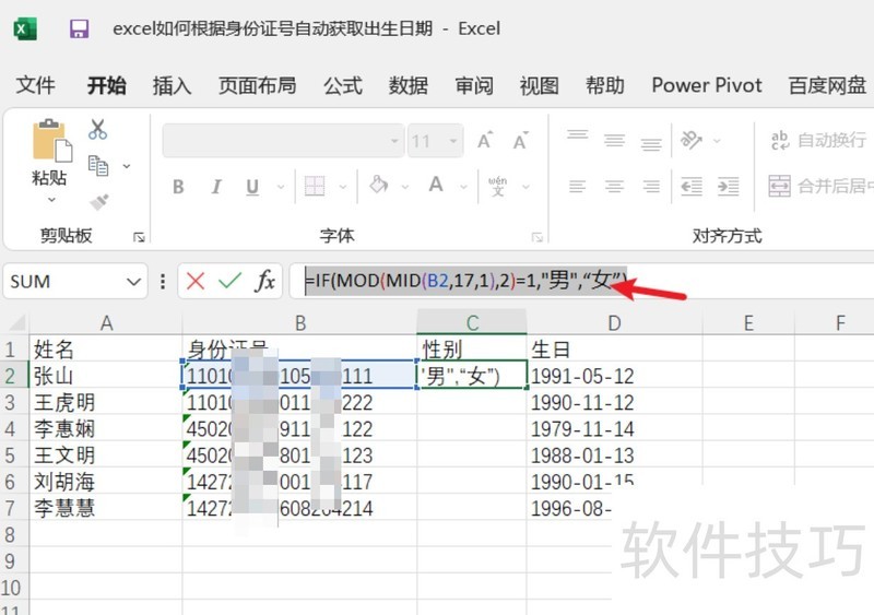 excel如何根据身份证号自动获取出性别