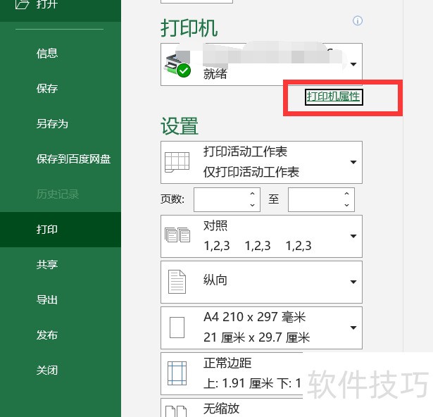 excel怎么进行大墨量冲洗 excel怎么进行大墨量冲洗