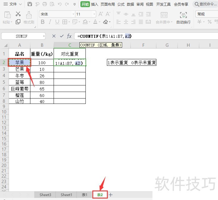 如何使用COUNTIF函数高效进行数据对比？  第1张