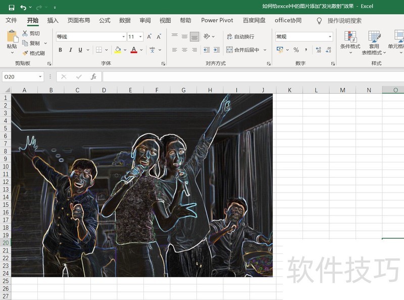 如何给excel中的图片添加“发光边缘”效果 如何给excel中的图片添加“发光边缘”效果
