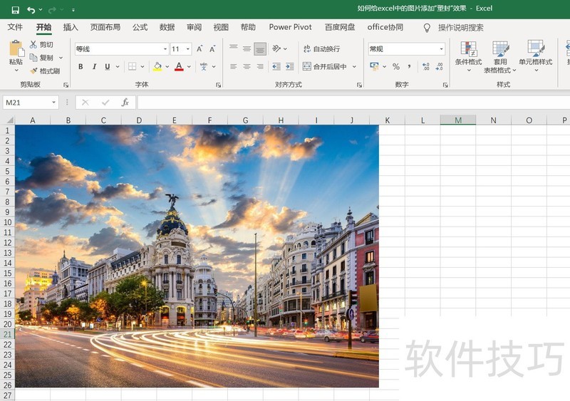 如何给excel中的图片添加“塑封”效果 如何给excel中的图片添加“塑封”效果
