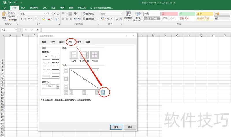 如何在Excel单元格绘制斜线表头 如何在Excel单元格绘制斜线表头