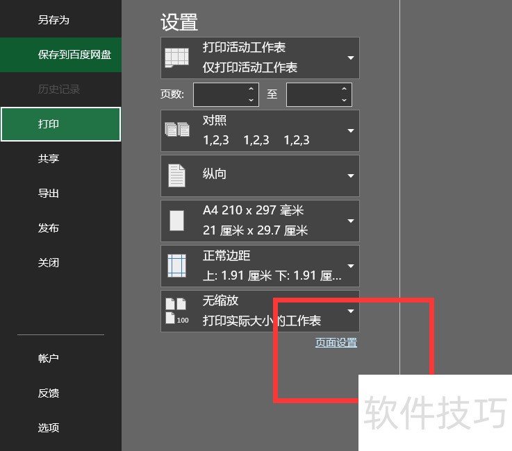 excel打印时怎么修改错误单元格显示 excel打印时怎么修改错误单元格显示