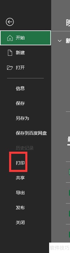 excelӡʱôʾ