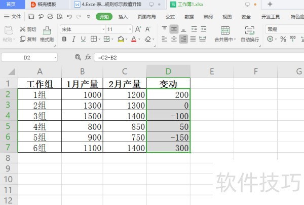 Excel中怎么巧用数字格式规则标示数值升降