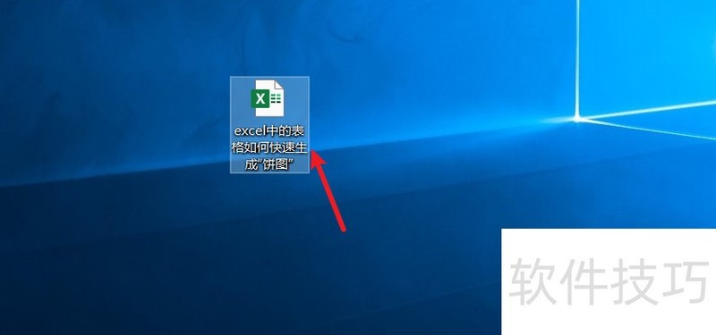 excel中的表格如何快速生成“饼图” excel中的表格如何快速生成“饼图”